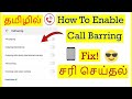 How to Enable Call Barring Option in Android Mobile Tamil | VividTech