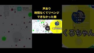 【アガリオ】時間があれば潰したかった鯖【agario】