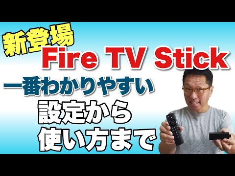 Amazon Fire TV: この 2 つのスティックは新しいです