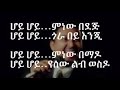 Neway Debebe Yetekimit Abeba Lyrics