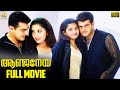 Thala Ajith Kumar Meera Jasmine Malayalam Dubbed Superhit Film Anjaneya J4Studios