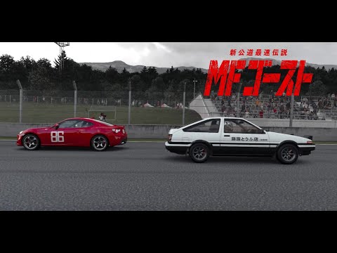 MF GHOST Opening｜Gran Turismo 7