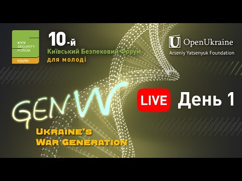 10-й Киевский Форум по безопасности для молодежи в Киеве