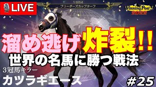 ウイニングポスト9 2022 Part25