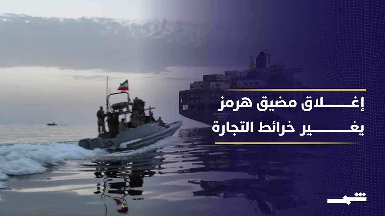 فيديو | طرق بديلة للتجارة مع تصاعد التوتر في مضيق هرمز