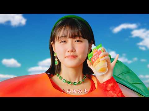 【原菜乃華出演】デルモンテ ピュレフルーツCM「ピュレフルーツのうた」篇【キッコーマン公式】