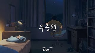 이 순간만이 있는 세상에서┃자이언티(Zion.T) - 무중력 Zero Gravity [가사/해석/번역/lyrics]
