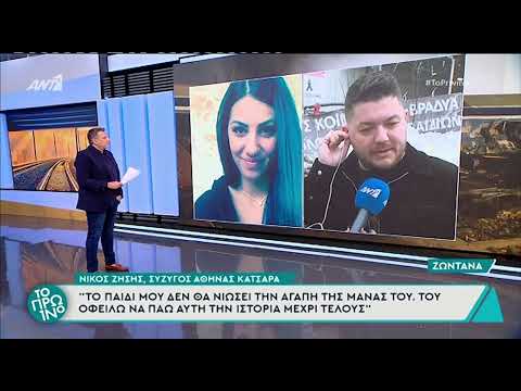 Σύζυγος Αθηνάς Κατσάρα σε Λιάγκα: «Νομίζω ότι αυτή είναι λίγο χαζή ερώτηση - Παραδειγματιστείτε από τις κυρίες Τζίμα και Γιάμαλη»