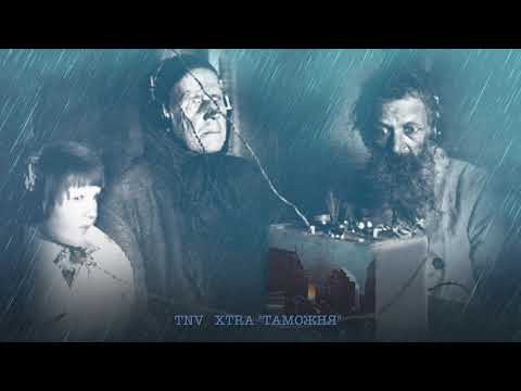 TNV Танцы на воле/Tancy Na Vole  "Таможня" - "The Customs"