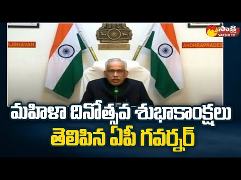AP Governor Abdul Nazeer Wishes International Women Day @SakshiTV