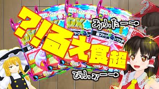 DXねるねる食ってやらァ！！【ゆっくり実況？】