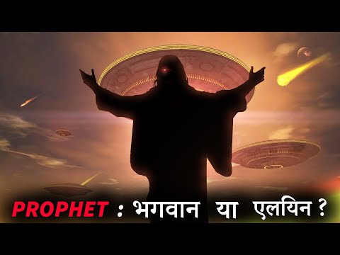 क्या प्राचीन दुनिया के पैगंबर या कहिए Prophets: वाकई ईश्वर के संदेश वाहक थे? Full Documentary