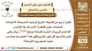 صورة 9374 - ظاهرة الإسراف في الملابس  - نور على الدرب