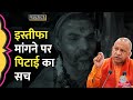 Yogi Adityanath से इस्तीफा मांगने पर Shankaracharya Avimukteshwara