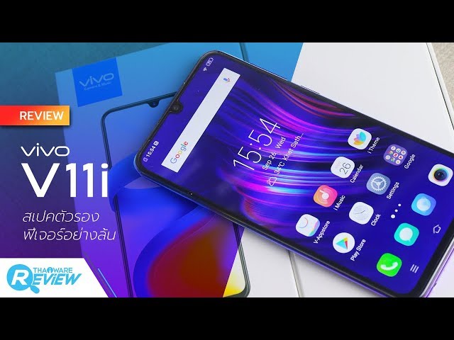   รีวิว Vivo V11i สมาร์ทโฟนจอหยดน้ำ กล้อง AI สเปคตัวรอง ฟีเจอร์อย่างล้น