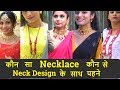 How to choose right Jewelry | Indian Necklaces Styling Tips | Aanchal