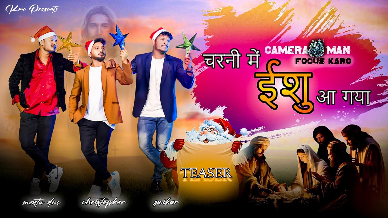 Camera man focus karo , Charni me yeshu Aa gya.Sineger - Sankar Baraik..#mantudnc #chrishtopher #kmc