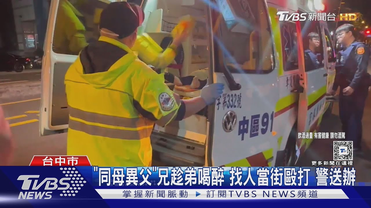 「同母異父」兄趁弟喝醉 找人當街毆打 警送辦