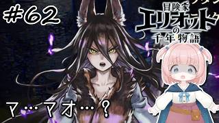 #62【エリオット】世界観が好きすぎる、スクエニの最新作！【初見実況】【冒険家エリオットの千年物語 】