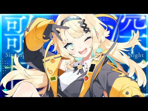 【#歌配信】初見歓迎!!楽しく歌います【#初見歓迎/ #Singing Stream 】#jpvtuber#竹雫まい