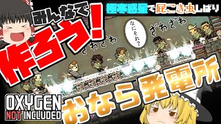 【oxygen not included】極寒惑星で屁こき虫縛り#12【ゆっくり実況】