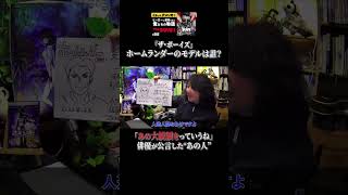 - ホームランダー【ザ・ボーイズ】 #shorts