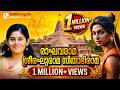 രാഘവ രാമ ശ്രീ രഘു രാമ സീതാഭി രാമ BhagavathTv ഭ