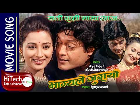 Yeti Ramri Maya Aaj | BhagyaLe Jurayo | Nepali Movie Song | Rajesh Hamal Rejina Upreti |Dhren Shakya