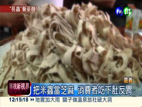 "芝麻"口味蕎麥麵? 沒過期卻長蟲