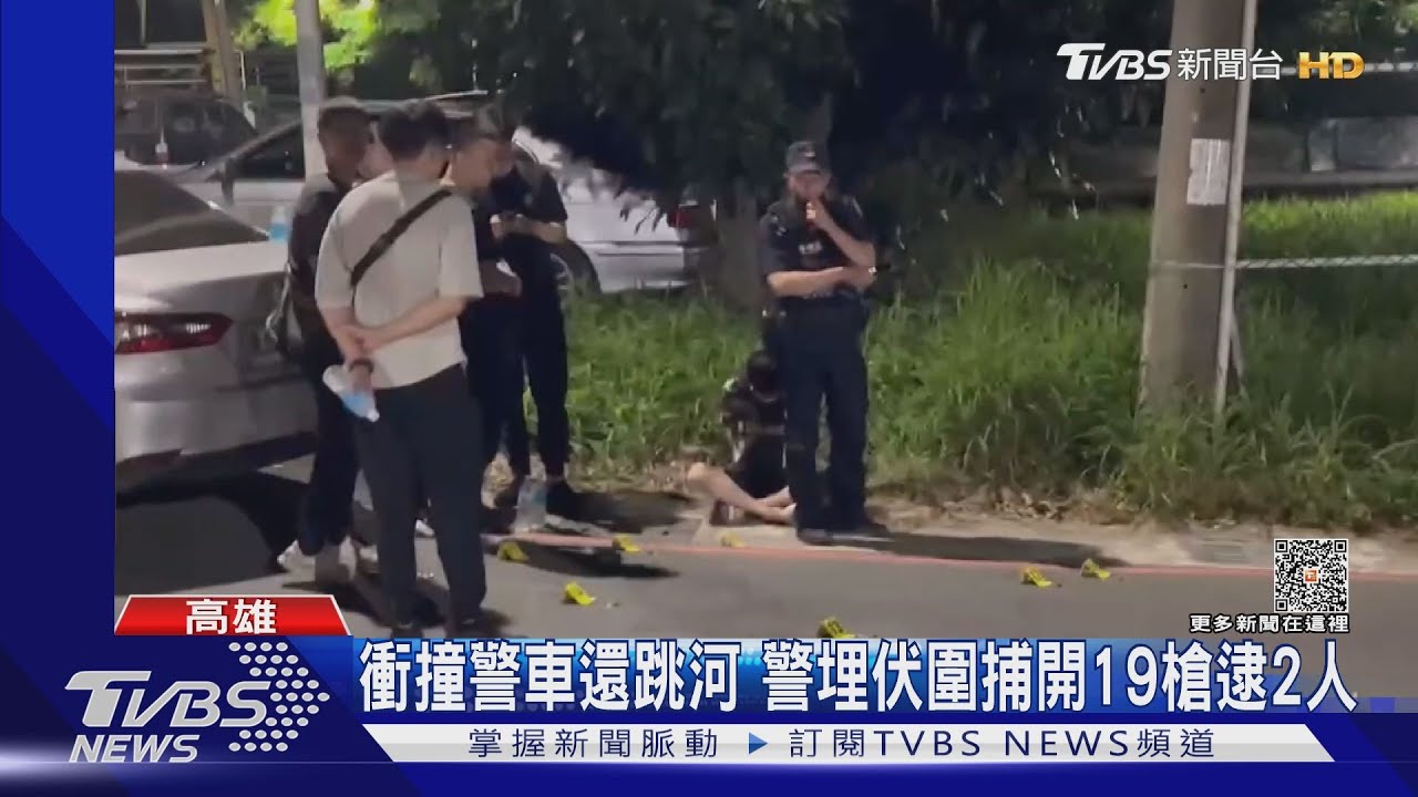 「落難兄弟」!雙胞胎組竊盜集團 失風衝撞警車被開19槍
