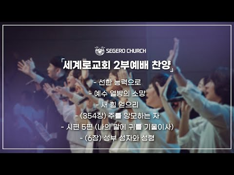 8월17일 주일2부찬양