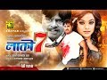 Lucky 7 লাকী সেভেন Alexander Bo Sahara Shahin Alam Bangla Full Movie Anupam Movies