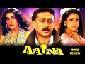 Aaina 1993 | Jackie Shroff | Juhi Chawla | Amrita Singh | Hindi Explained | Movie Review