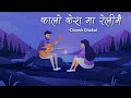 Kalo Keshma Relimai Dinesh Dhakal Lyrics