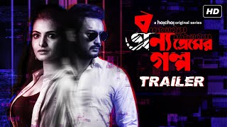 Bonyo Premer Golpo (বন্য প্রেম�