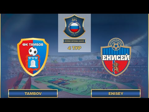 AFL16.FNL.4 ТУР.Tambov - Enisey Krasnoyarsk