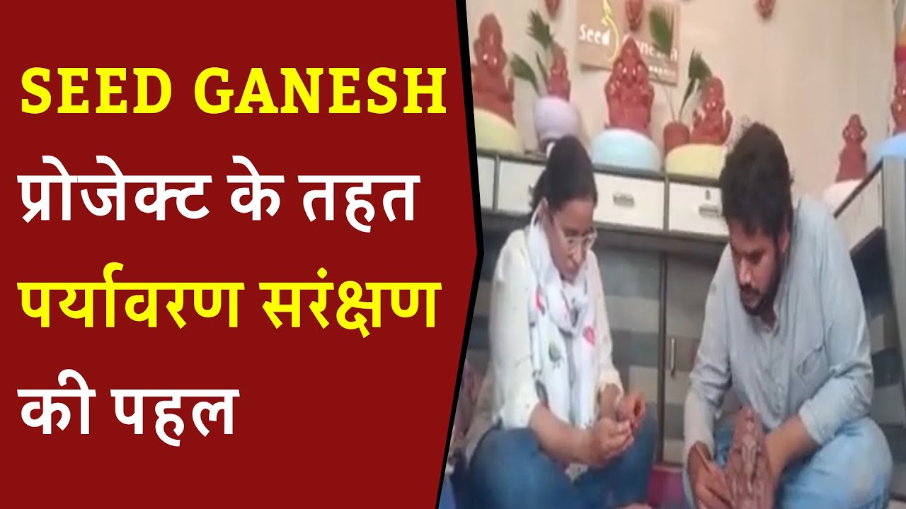 MSU में Fine Arts के दो छात्रों की और से SEED GANESH प्रोजेक्ट के तहत पर्यावरण सरंक्षण की पहल