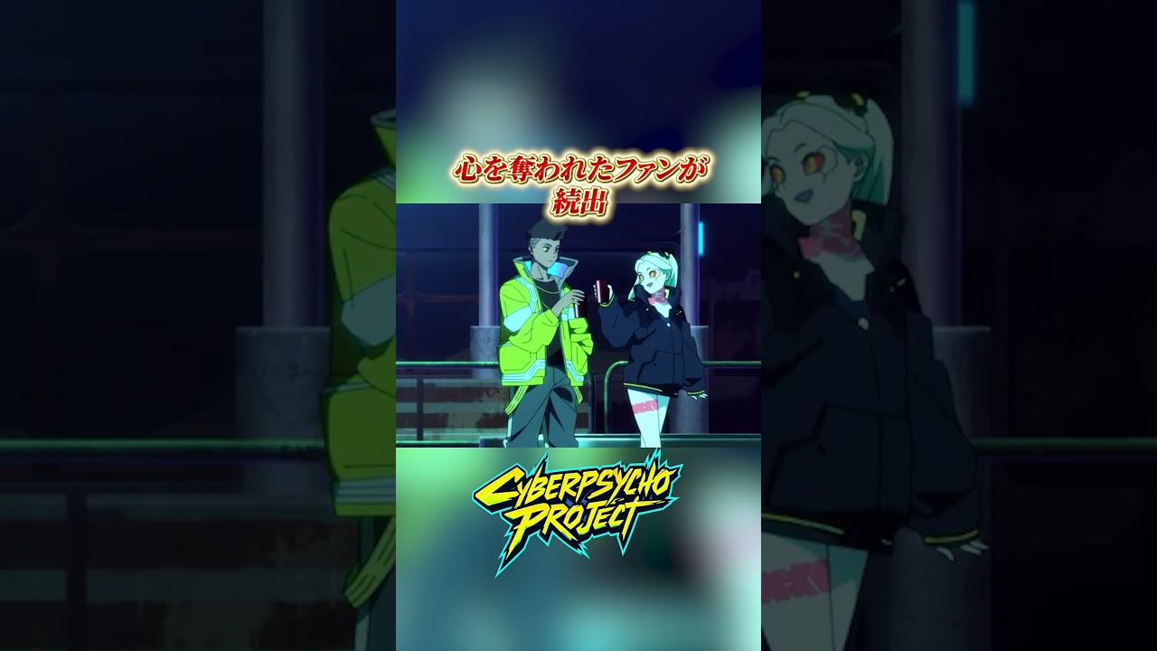 ルーシーじゃない。レベッカだ。全員が沼った裏ヒロインの正体【エッジランナーズ】