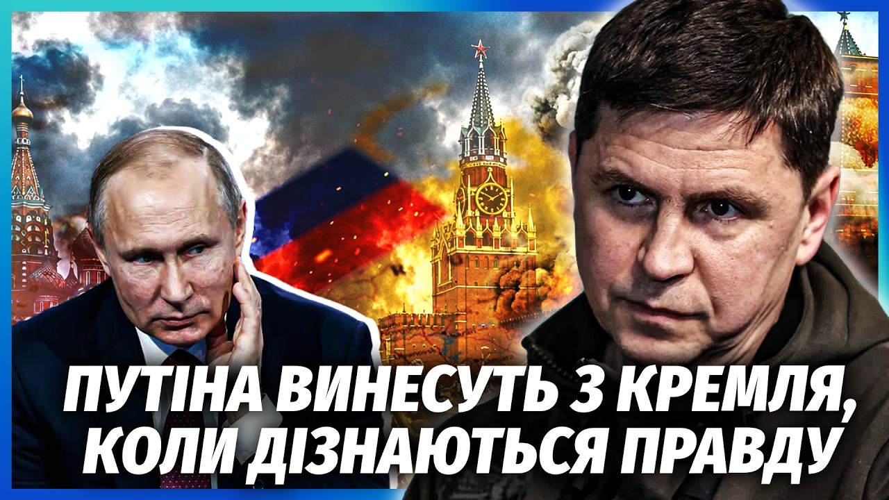 🔴ПОДОЛЯК: В Кремлі ІСТЕРИКА після РІШЕННЯ Києва! З'явилась ПРОТИДІЯ БАЛІСТИ