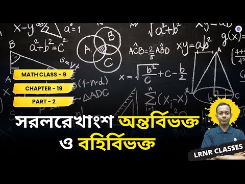 Chapter 19 Sorol Rekhangsho Ontorbivokto O Bohirbivokto Class 9 (Part 2) | নবম শ্রেণী গণিত ঊনিশতম অধ্যায় সরল রেখাংশ অন্তর্বিভক্ত ও বহির্বিভক্ত