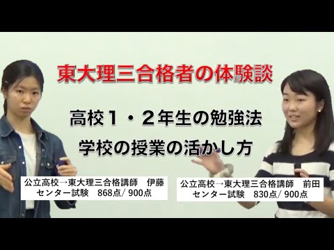 医学部合格への高校1，2年生の勉強法｜授業の活かし方＆勉強時間｜東大医学部生の体験談