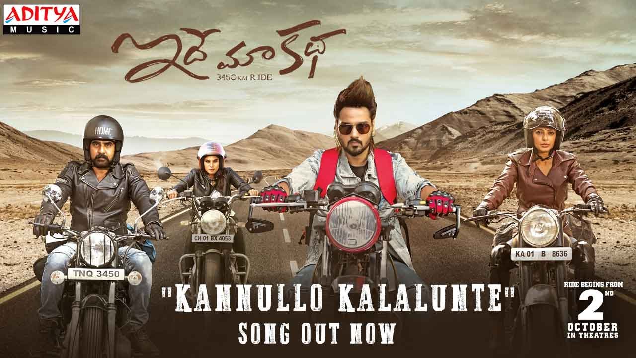 Kannullo Kalalunte Lyrics - Idhe Maa Katha Lyrics in Telugu and English Kannullo Kalalunte Lyrics - Idhe Maa Katha Lyrics in Telugu and English