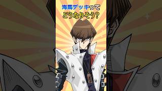 【予想】最新弾で来るはず！海馬デッキはどうなる？ #遊戯王 #トレカ #yugioh #最新情報 #shorts #vジャンプ #ocg #海馬瀬人 #武藤遊戯 #青眼  #short #青眼の白龍
