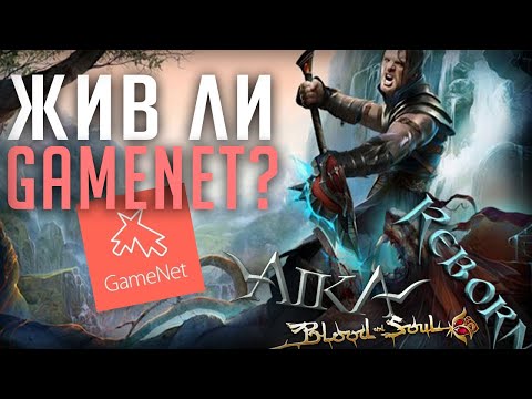 Blood and Soul, Reborn, Aika 2 - стоит ли играть в проекты GameNet в 2025?