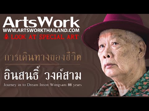 ArtsWork Special Inson Wongsam 88 Years