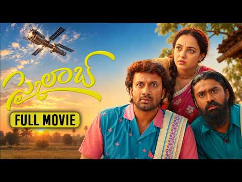 Skylab | Full Movie | Nithya Menen, Satyadev, Rahul Ramakrishna, Tanikella Bharani, Tharun Bhascker