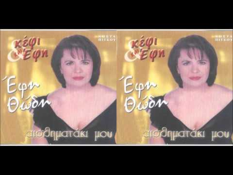 ΜΑΛΩΣΑ ΜΕ ΤΗΝ ΚΑΡΔΙΑ ΜΟΥ ~ ΕΦΗ ΘΩΔΗ