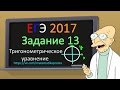 Математика проста ЕГЭ 2016 Задание 13 (пятая) 