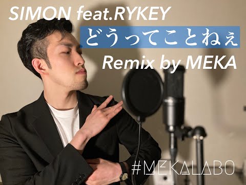 SIMON feat.RYKEY - 【どうってことねぇRemix】 by MEKA