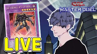 【プラチナ〜ダイヤ】HEROでランク！【遊戯王マスターデュエル】